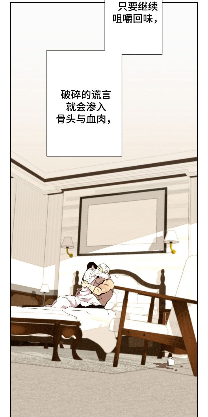 博士的惊魂夜漫画,第19章：果然是梦3图
