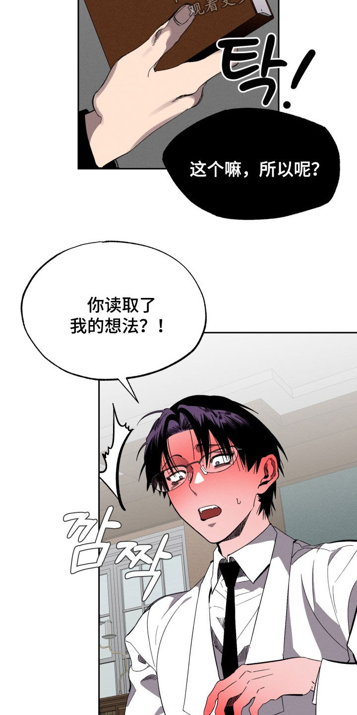 博士的惊魂夜漫画,第21章：快点回答4图