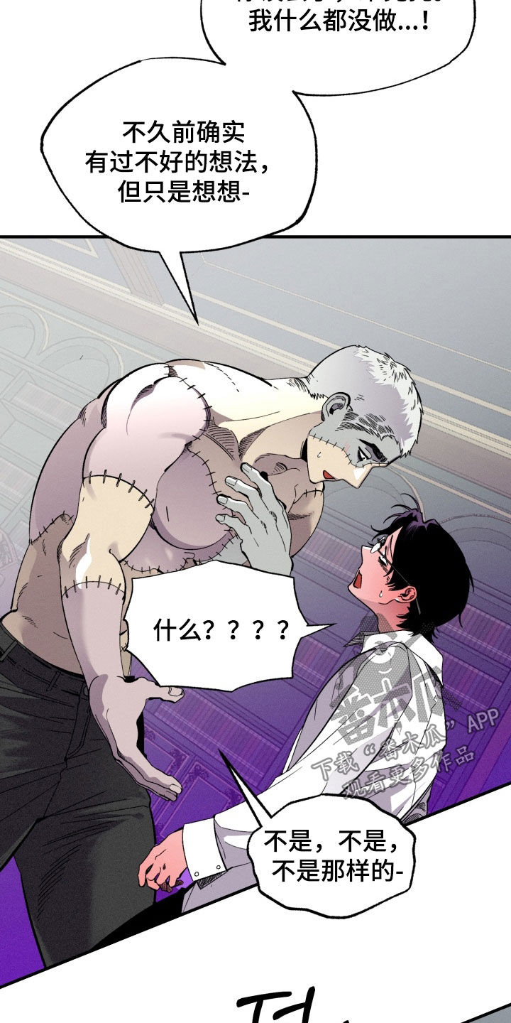 博士的惊魂夜亨利结局漫画,第18章：全军覆没5图