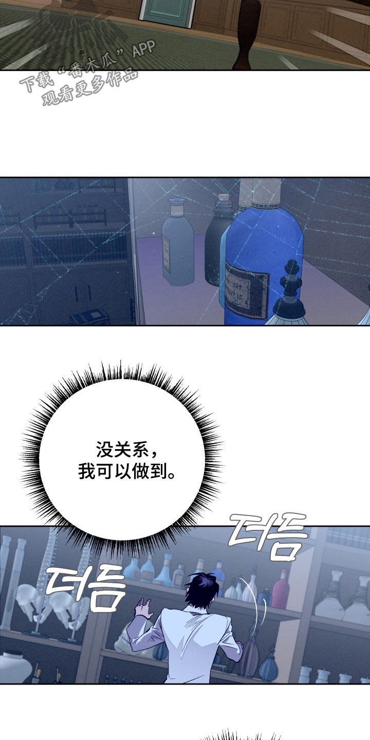 博士的家2攻略视频漫画,第22章：执念5图