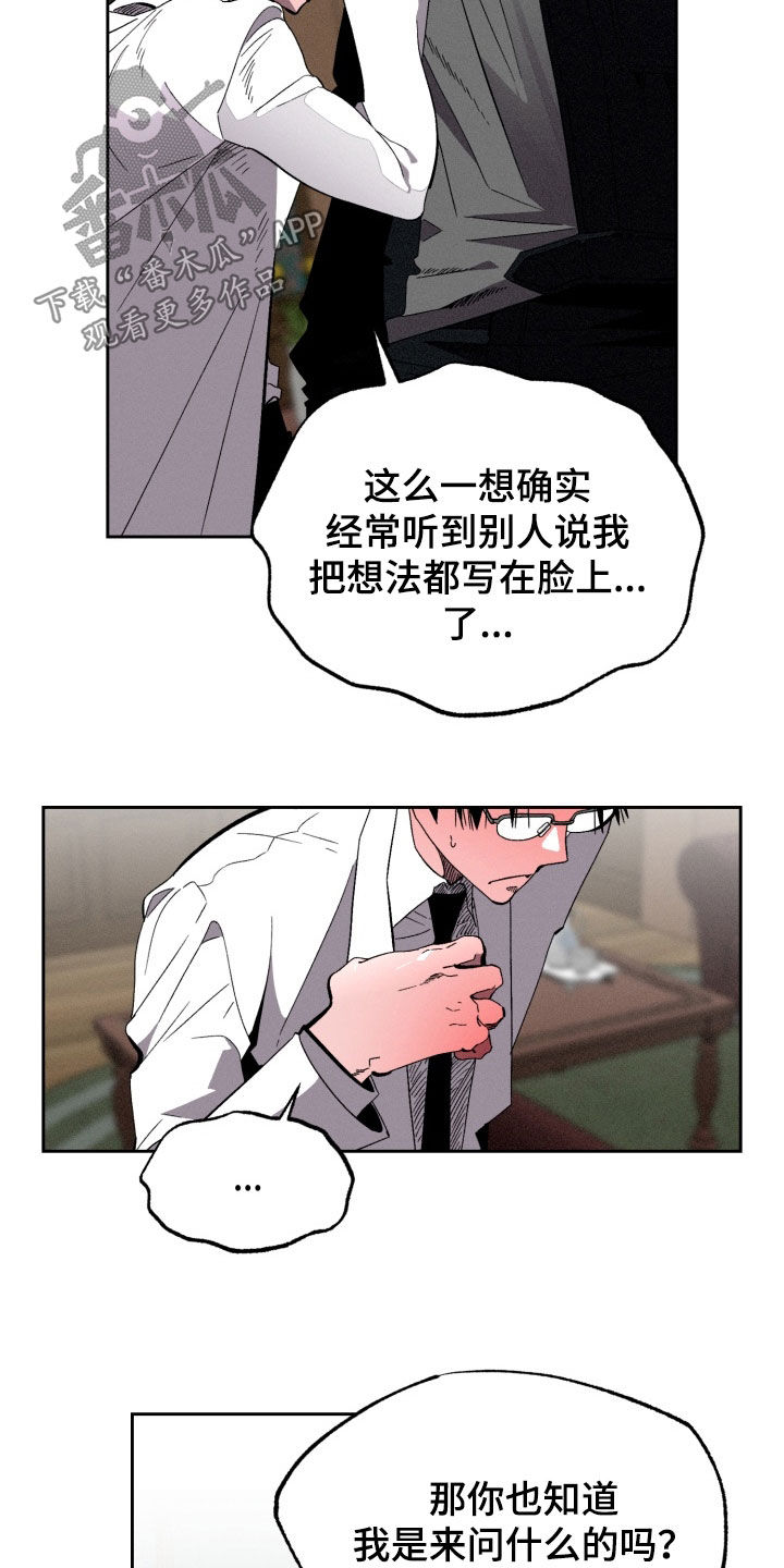 博士的惊魂夜漫画,第21章：快点回答1图