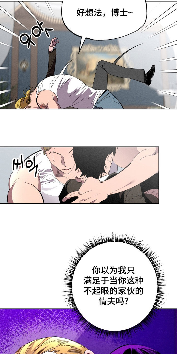 博士的工资待遇如何漫画,第15章：没有抵抗力1图