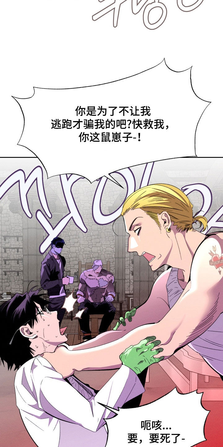 博士的惊魂夜漫画,第19章：果然是梦5图