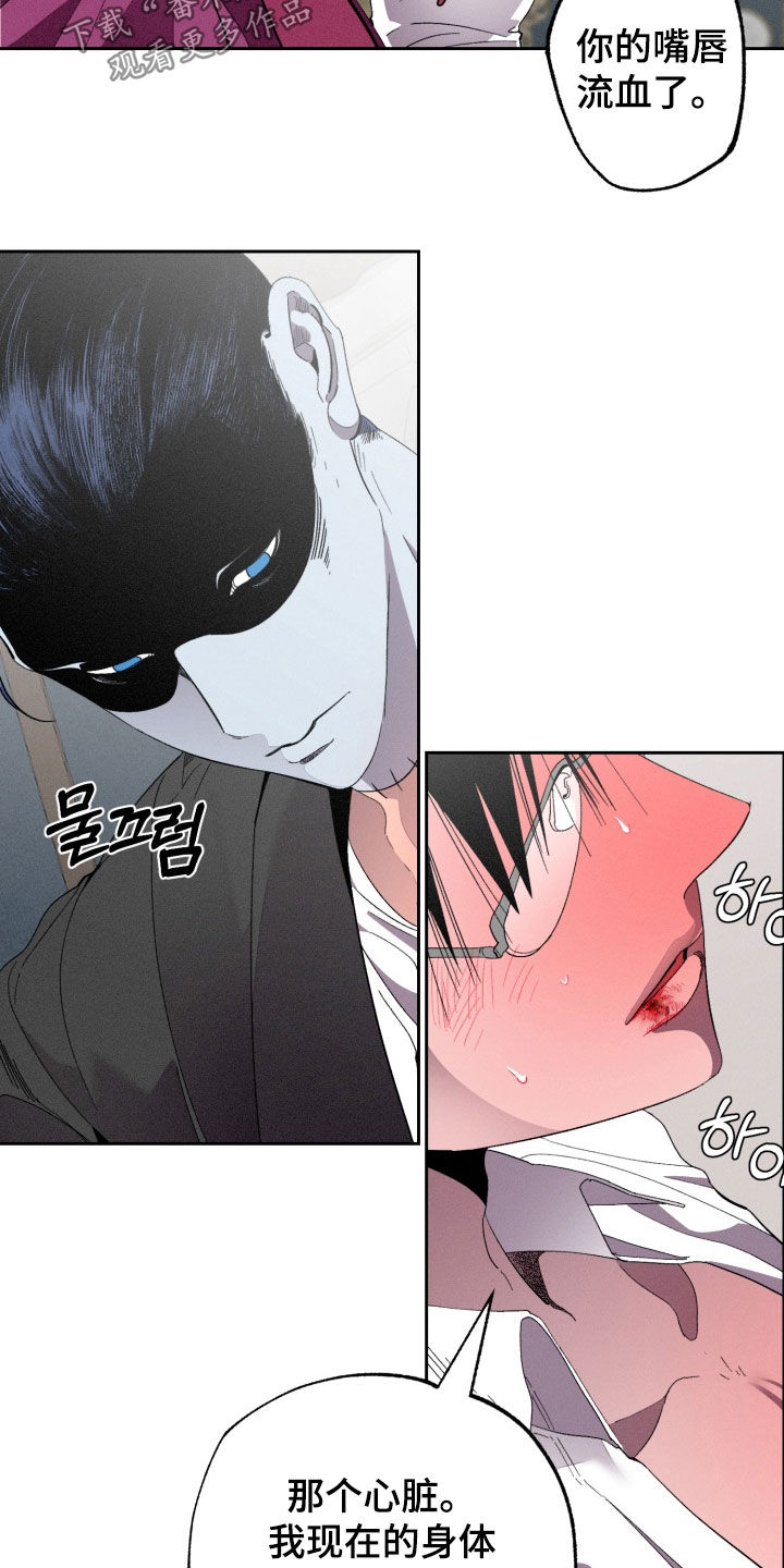 博士的惊魂夜漫画,第16章：一起玩吧3图