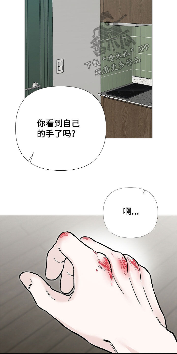 无感禁区漫画,第42章：打架2图
