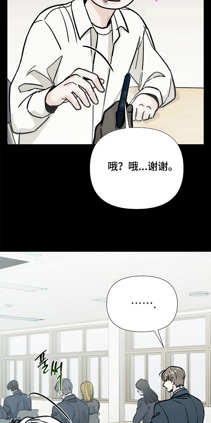 无感禁区漫画,第34章：情圣5图