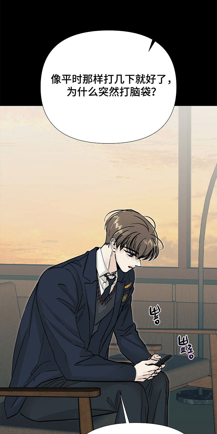 无感禁区漫画,第33章：是疯子2图