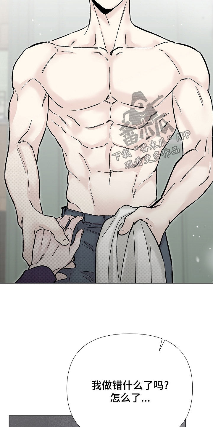 无感禁区漫画,第40章：划清界限2图