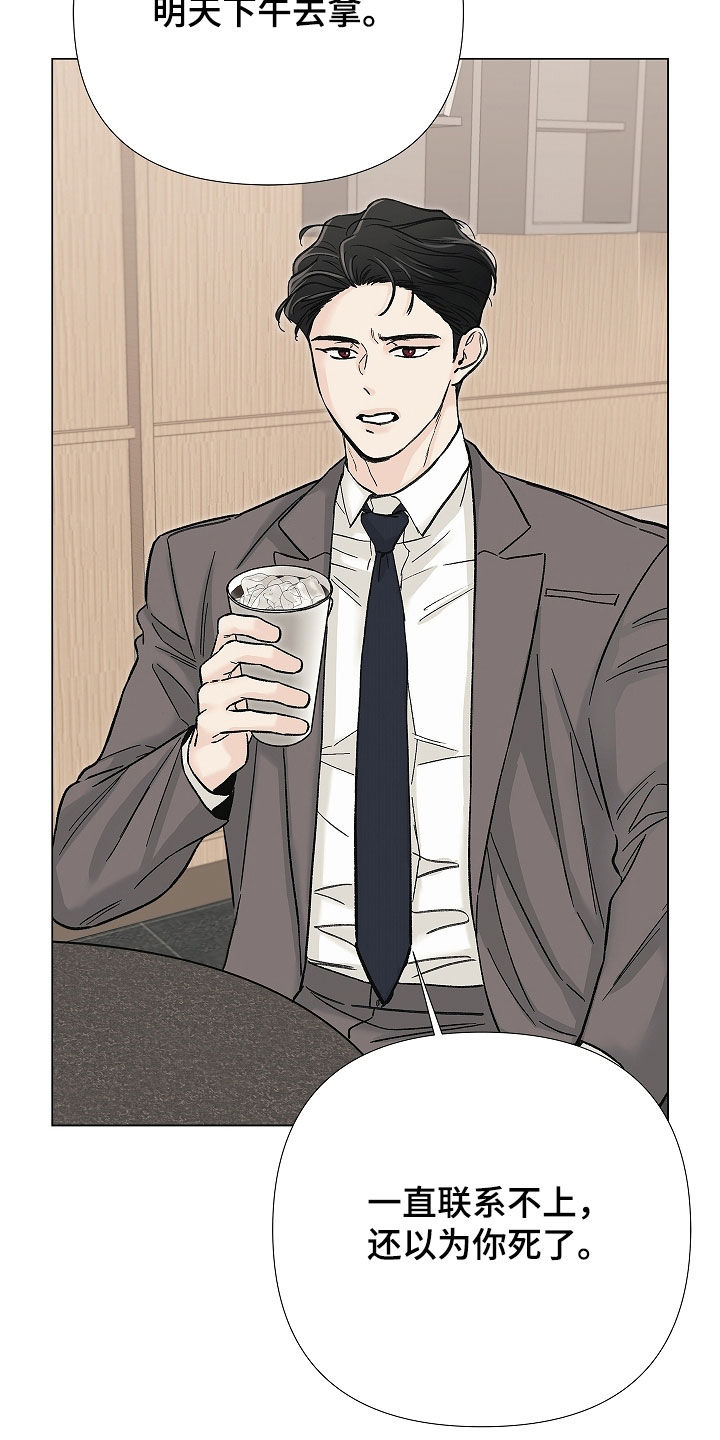无感禁区漫画,第36章：好久不见2图
