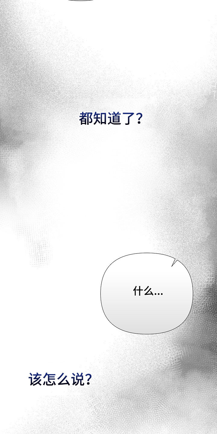 无感禁区漫画,第43章：真巧4图