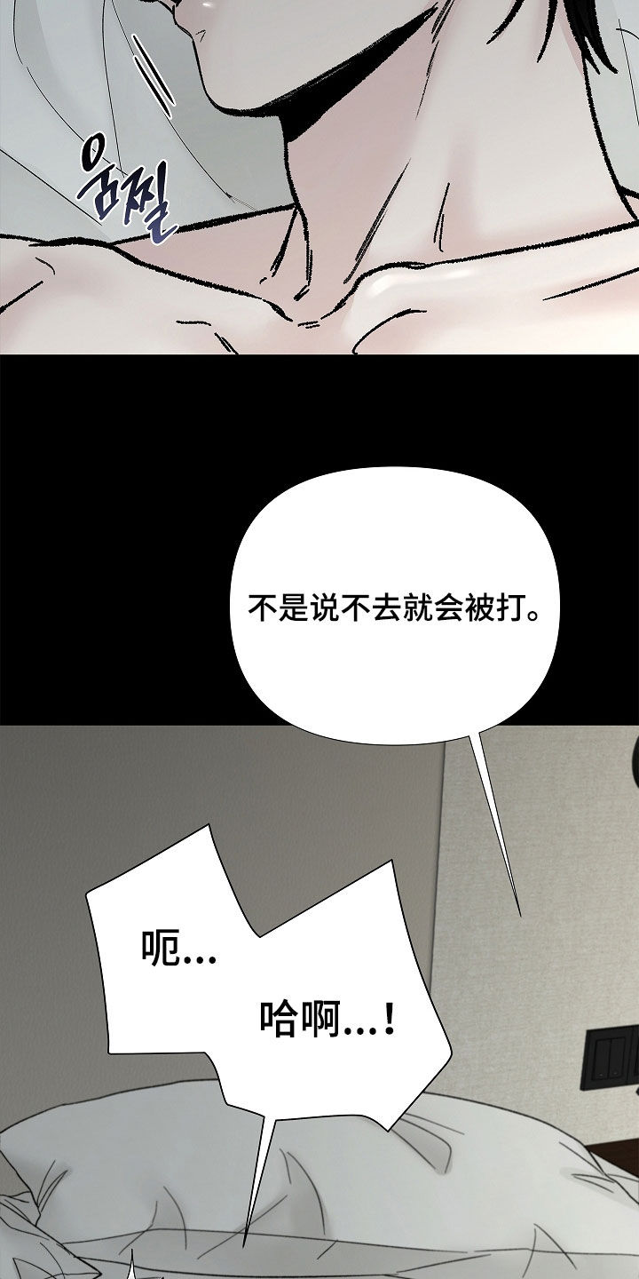 无感禁区漫画,第35章：命运3图