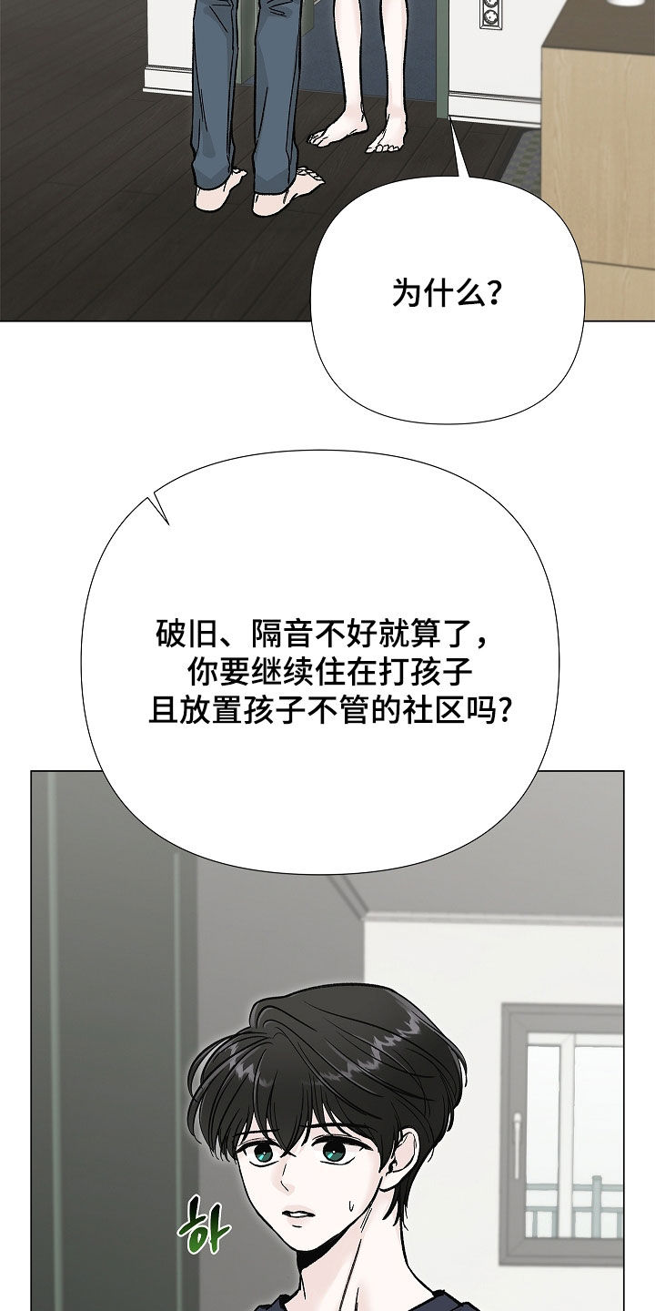无感禁区漫画,第39章：噩梦2图
