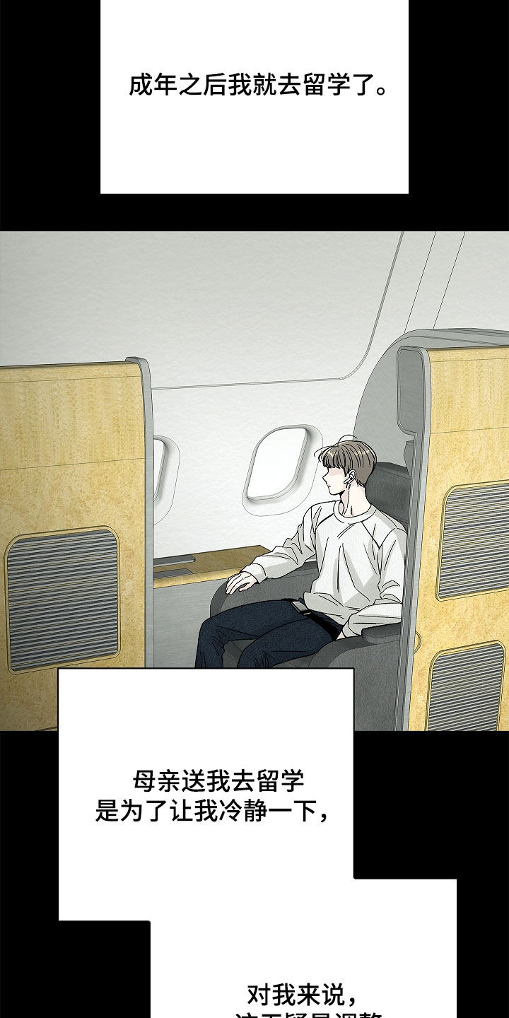 无感禁区漫画,第33章：是疯子5图