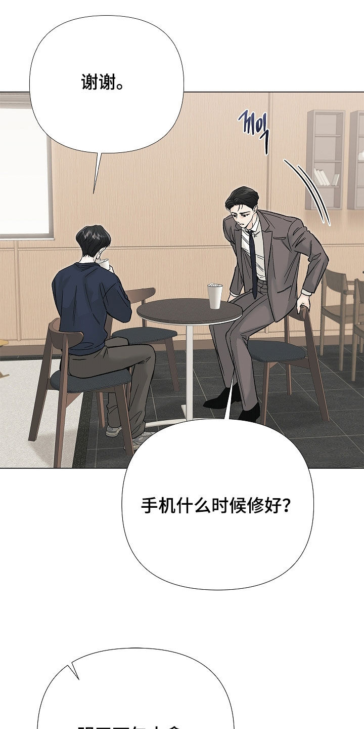 无感禁区漫画,第36章：好久不见1图