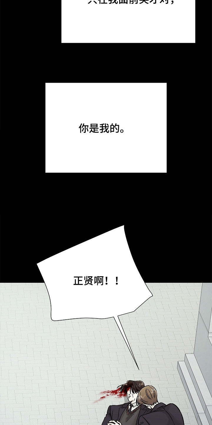 无感禁区漫画,第33章：是疯子4图