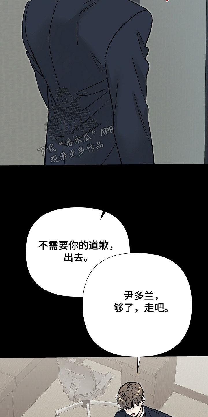 无感禁区漫画,第33章：是疯子5图
