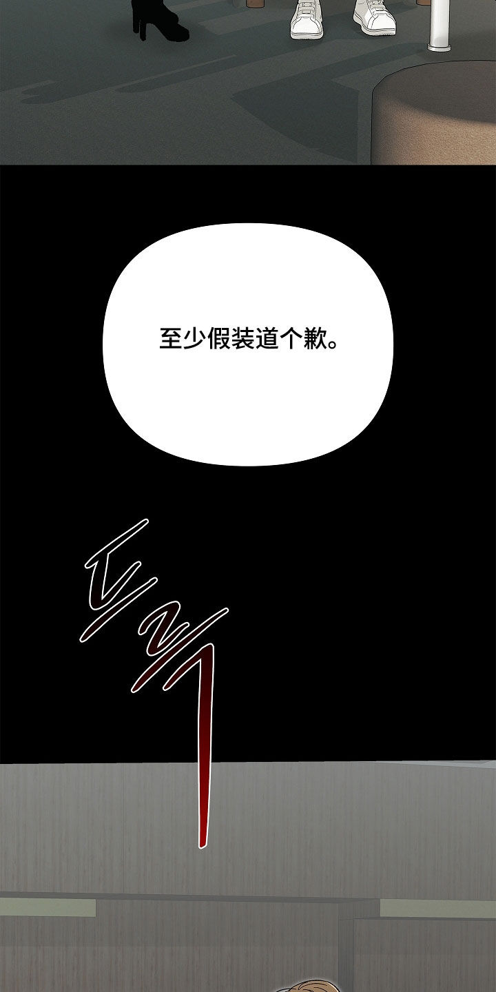 无感禁区漫画,第33章：是疯子3图