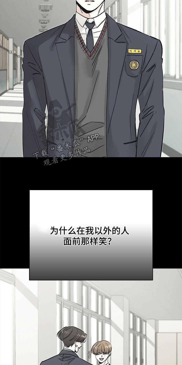 无感禁区漫画,第33章：是疯子5图