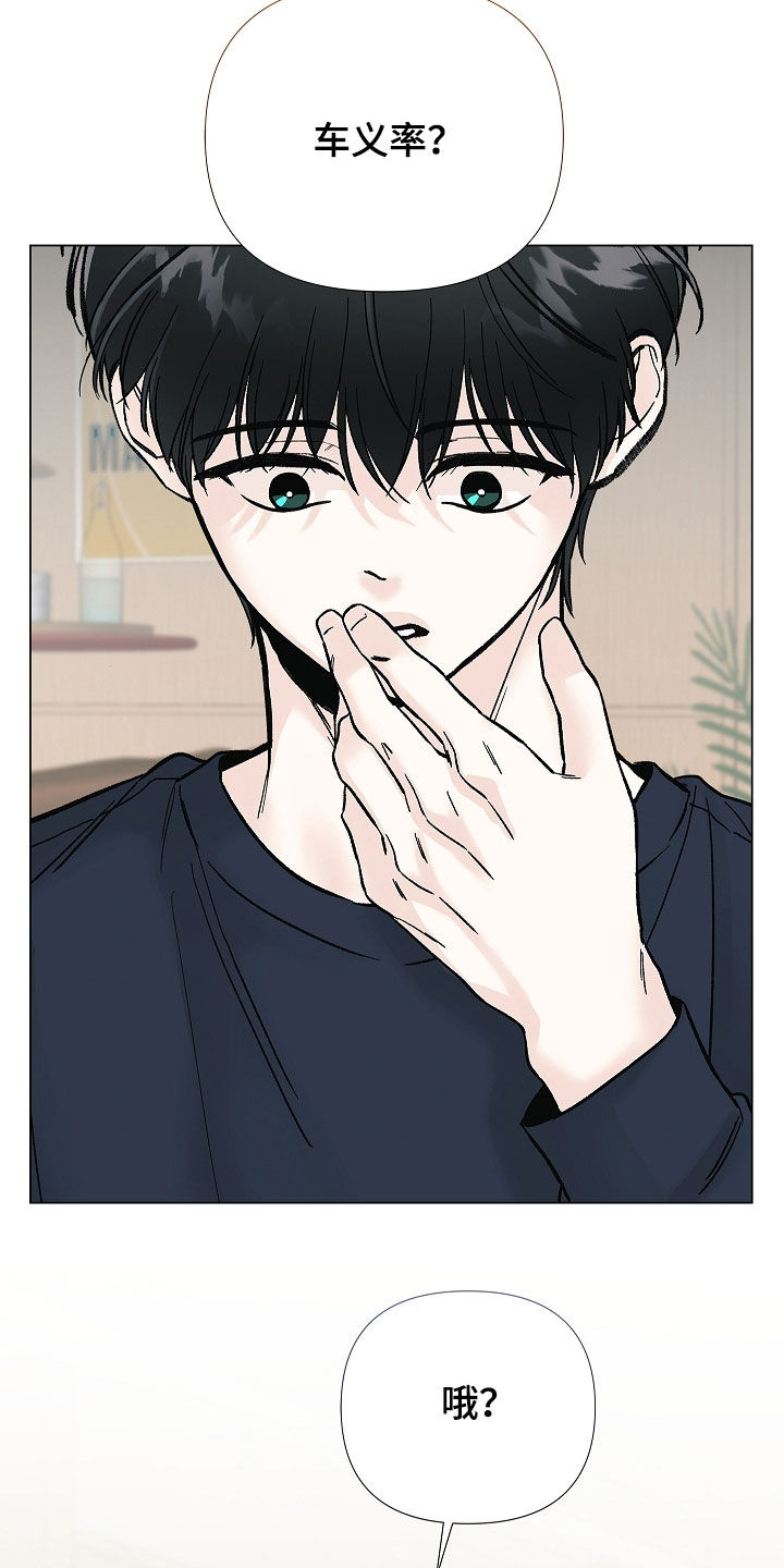 无感禁区漫画,第36章：好久不见5图
