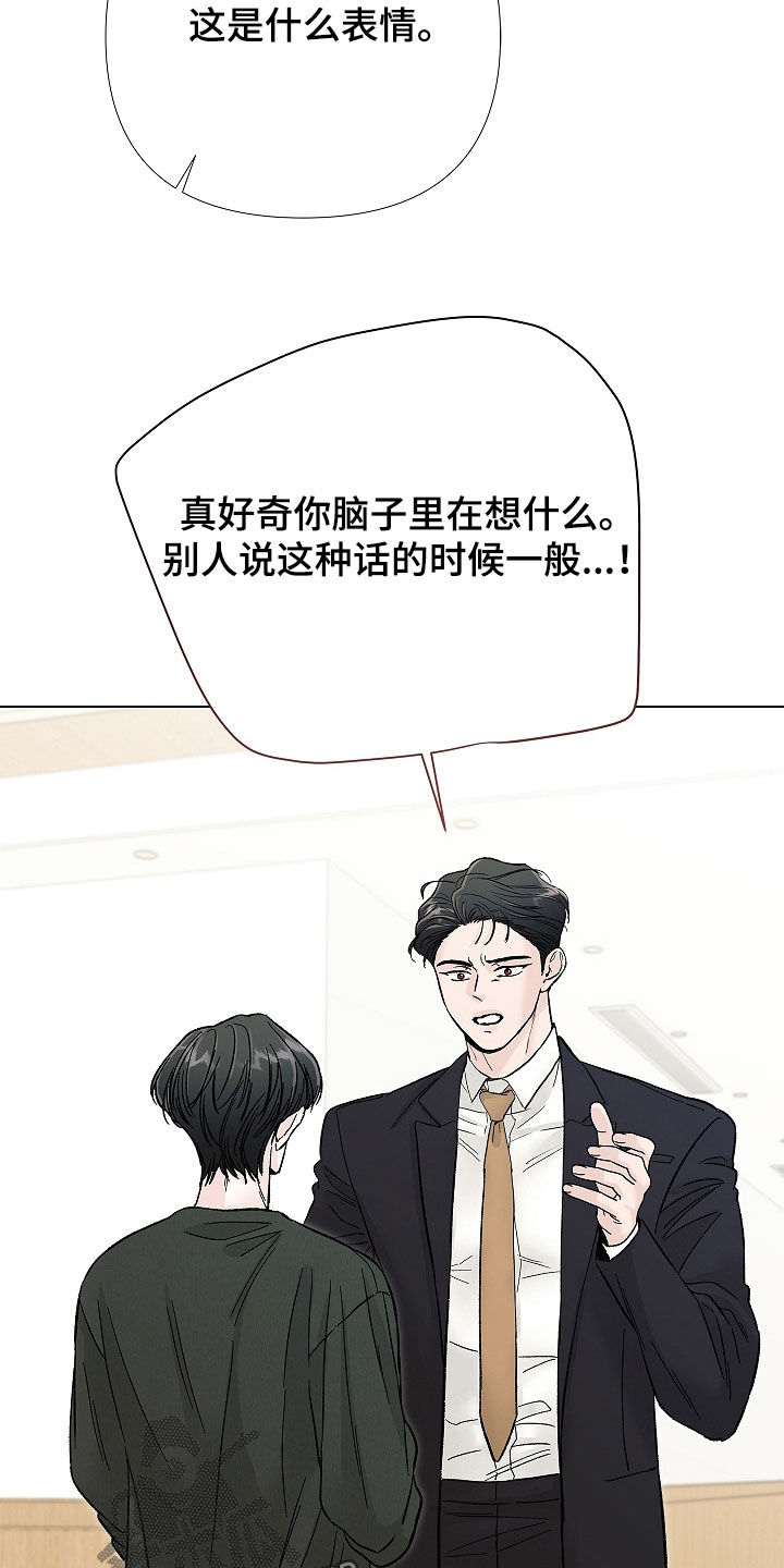 无感禁区漫画,第43章：真巧5图
