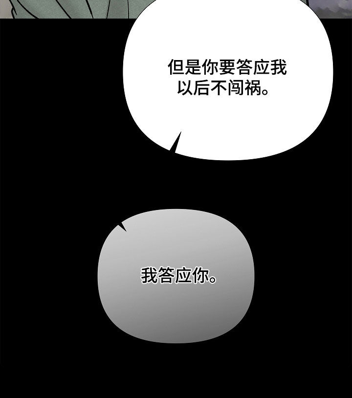无感禁区漫画,第32章：我答应你2图