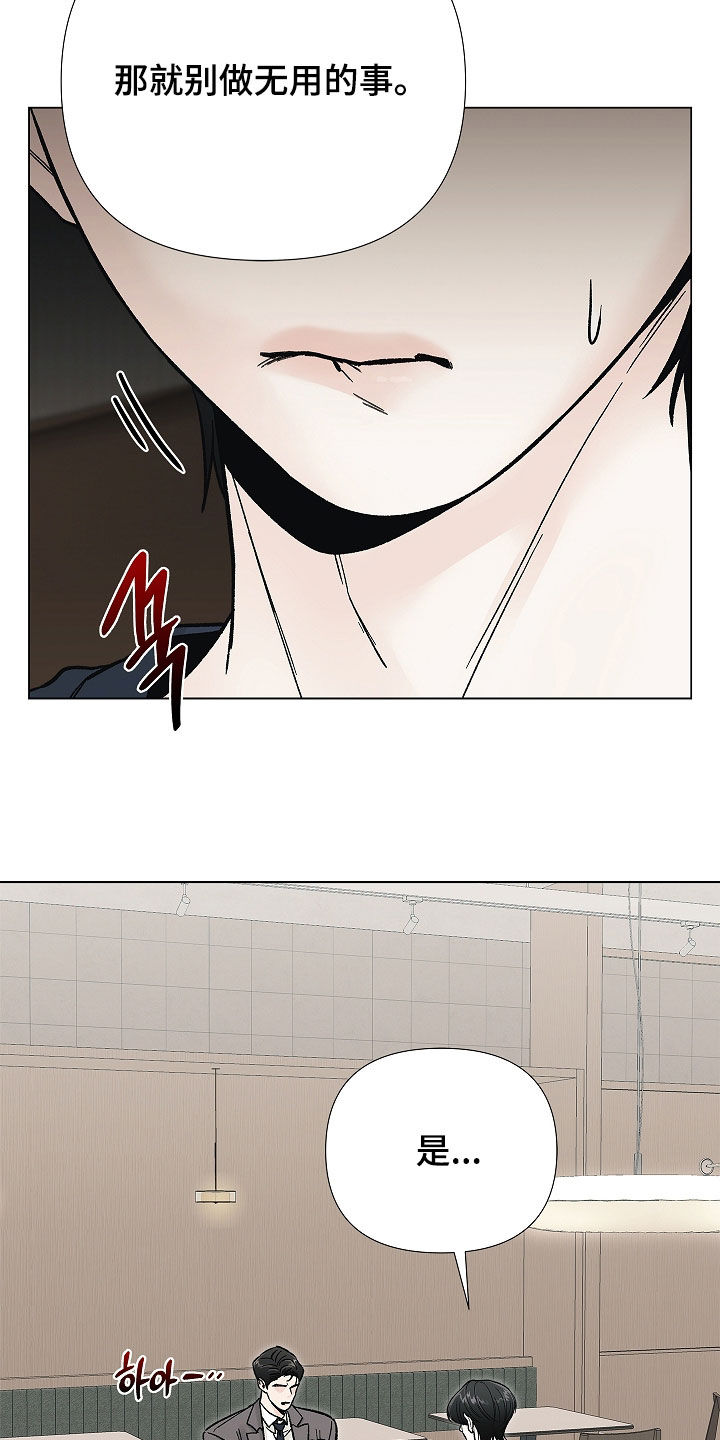 无感禁区漫画,第36章：好久不见2图