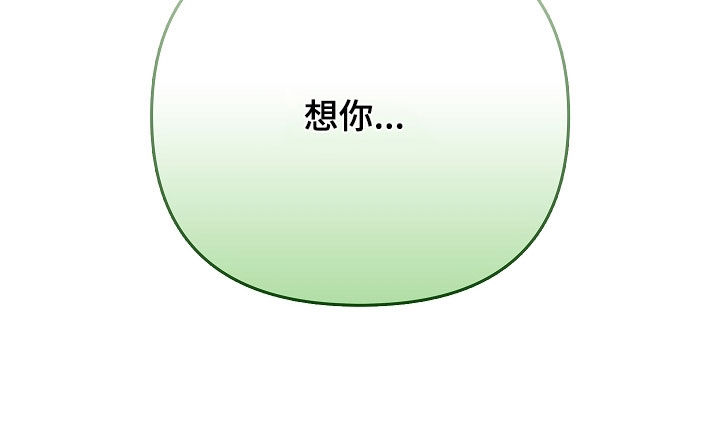 无感禁区漫画,第37章：很想你5图