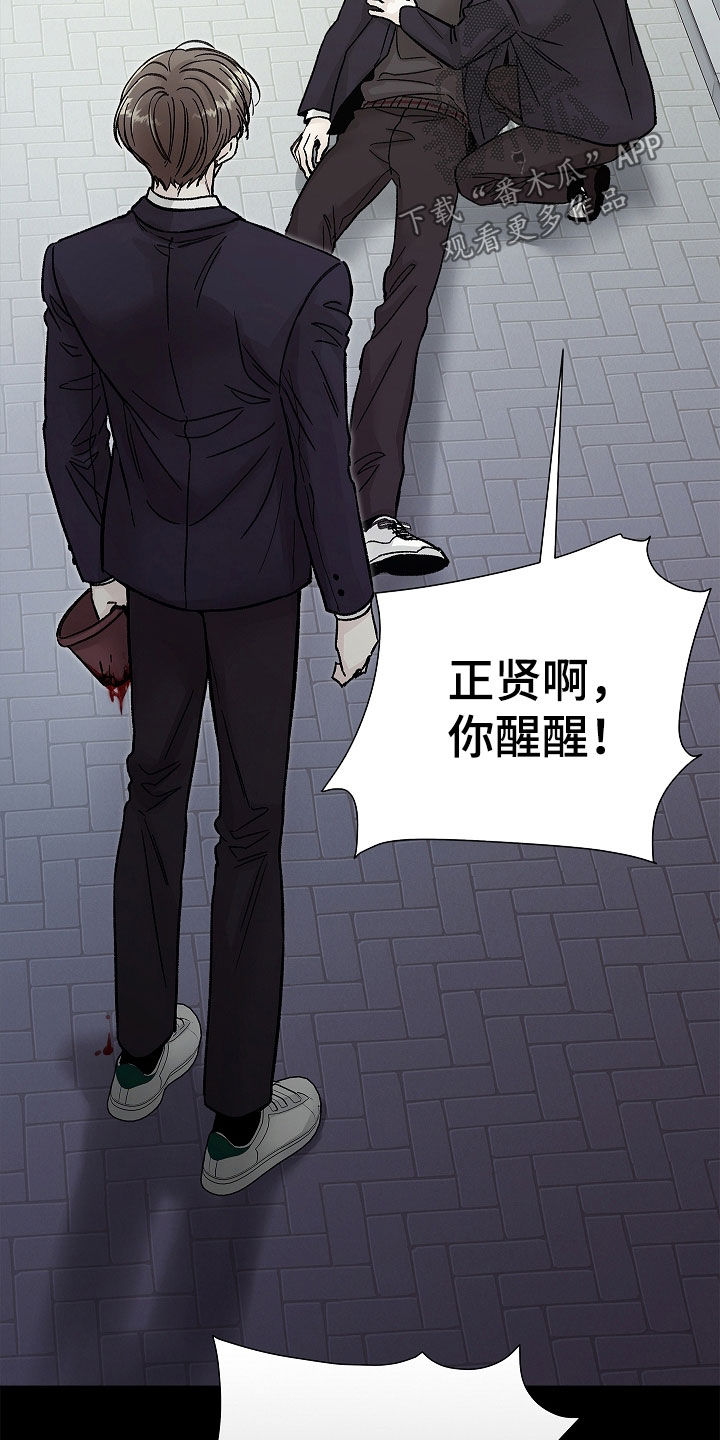 无感禁区漫画,第33章：是疯子5图