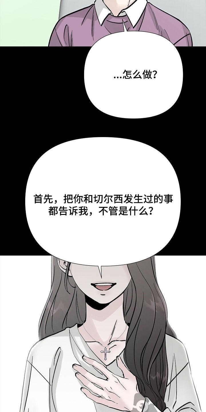 无感禁区漫画,第32章：我答应你2图