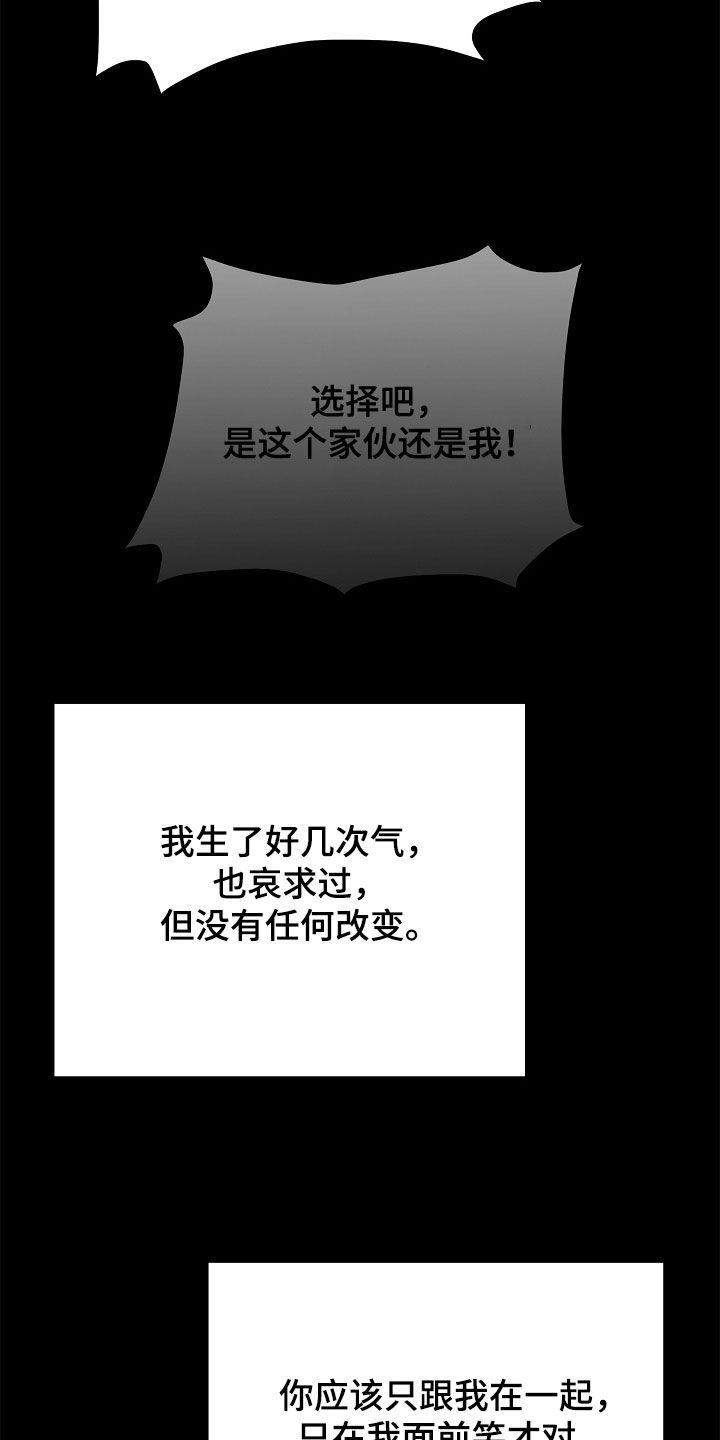 无感禁区漫画,第33章：是疯子3图