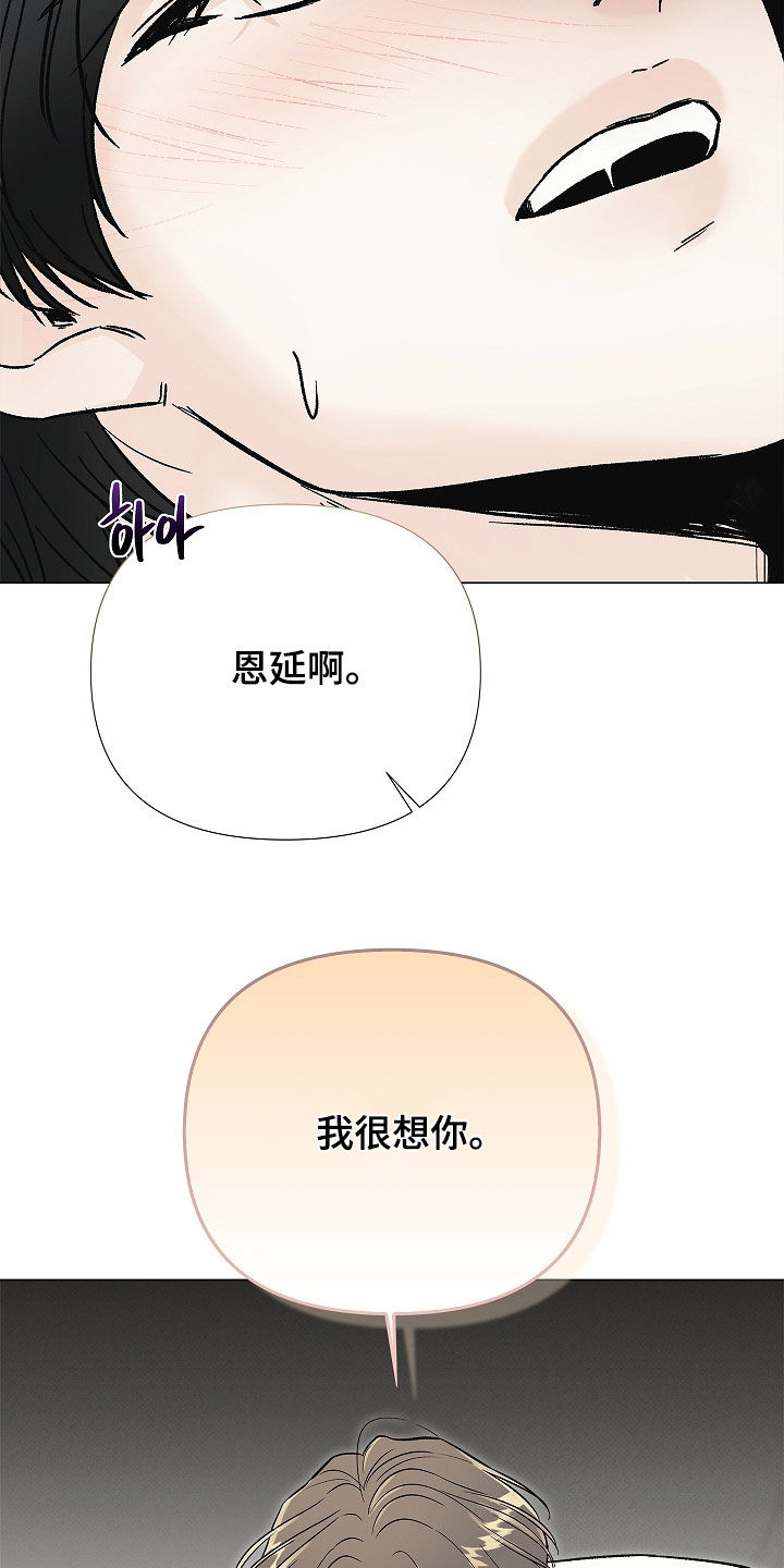 无感禁区漫画,第37章：很想你2图
