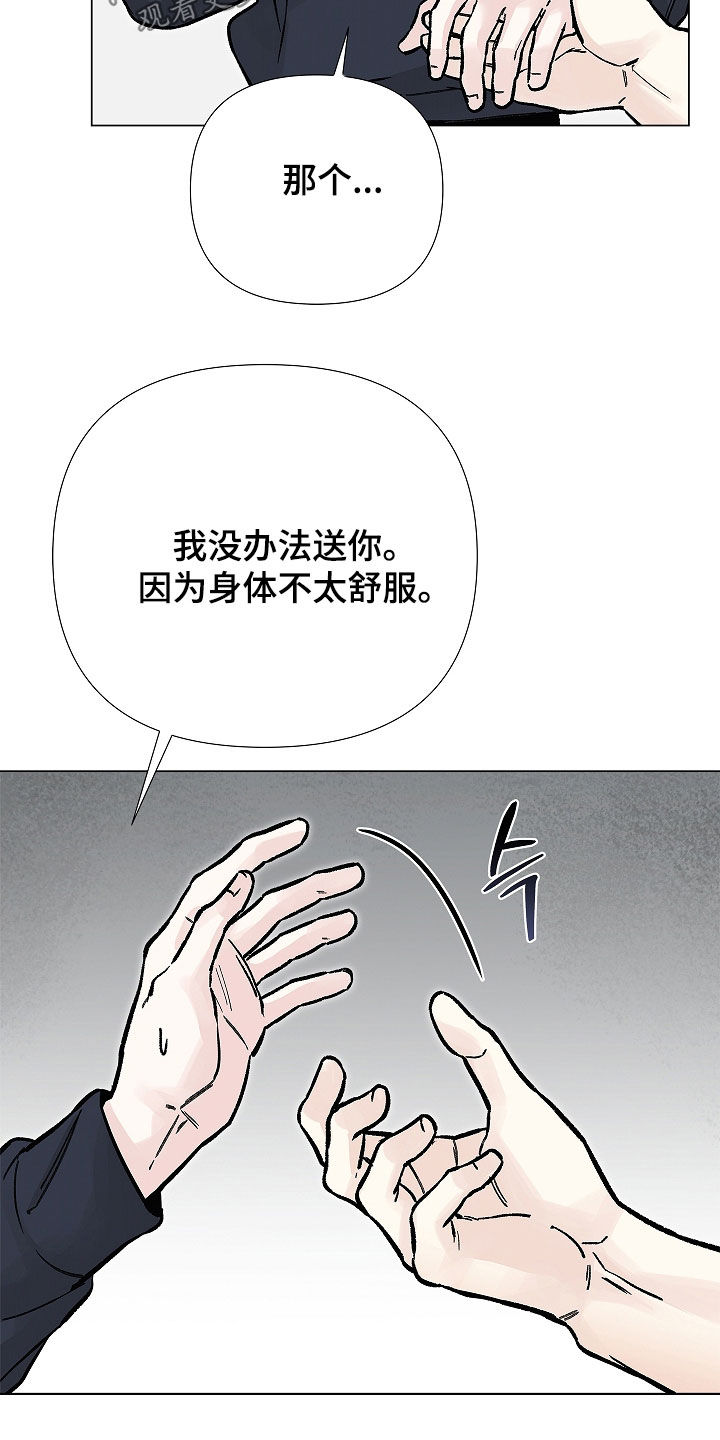 无感禁区漫画,第40章：划清界限5图