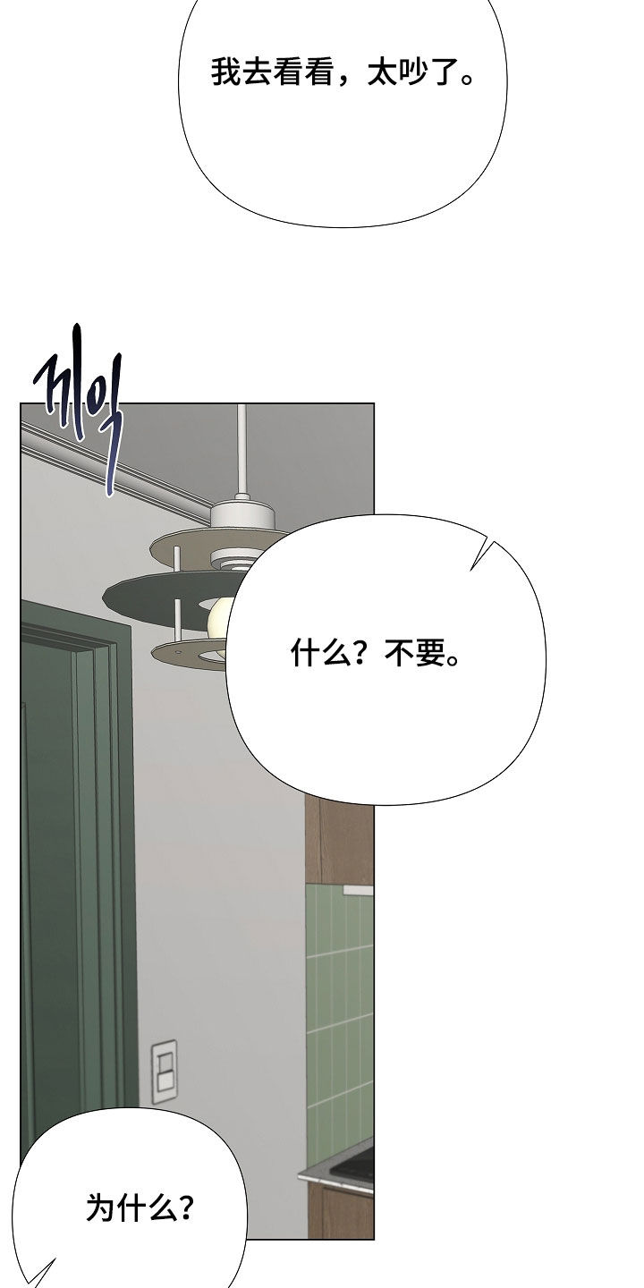 无感禁区漫画,第39章：噩梦3图