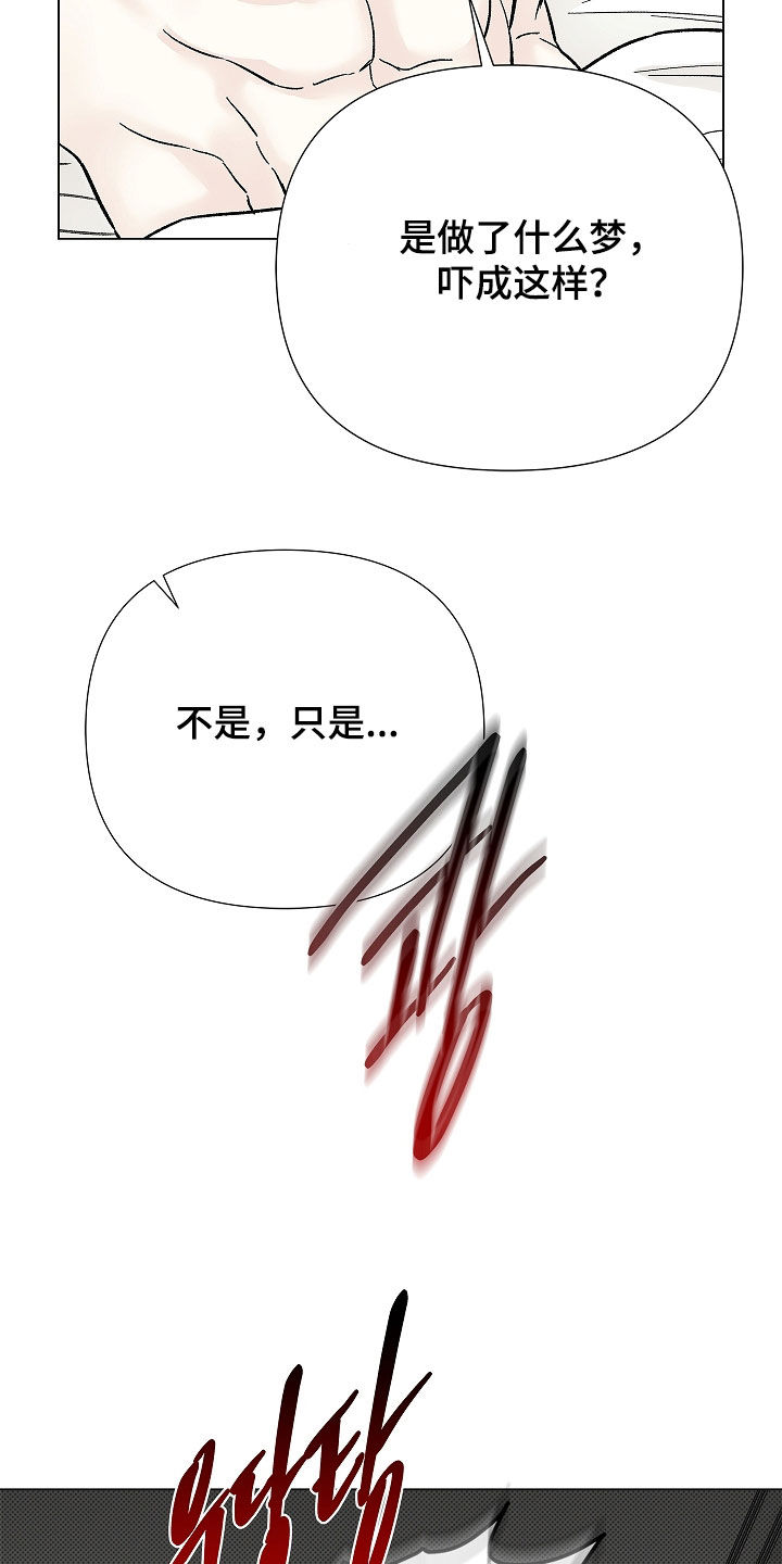 无感禁区漫画,第39章：噩梦3图
