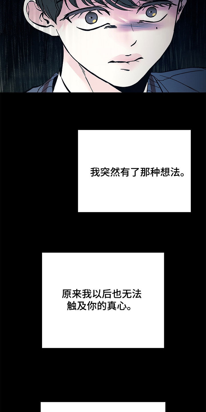 无感禁区漫画,第33章：是疯子4图