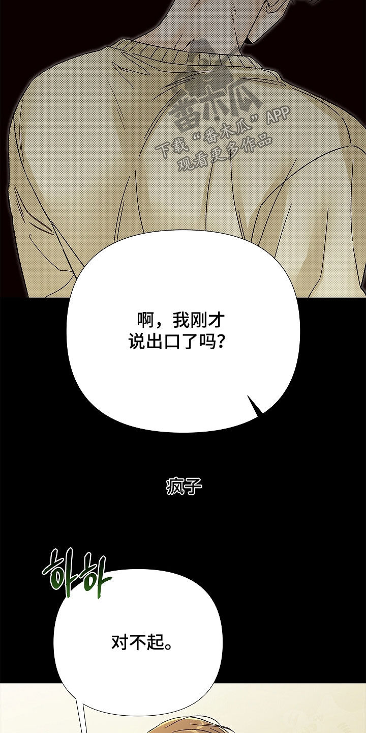 无感禁区漫画,第33章：是疯子3图
