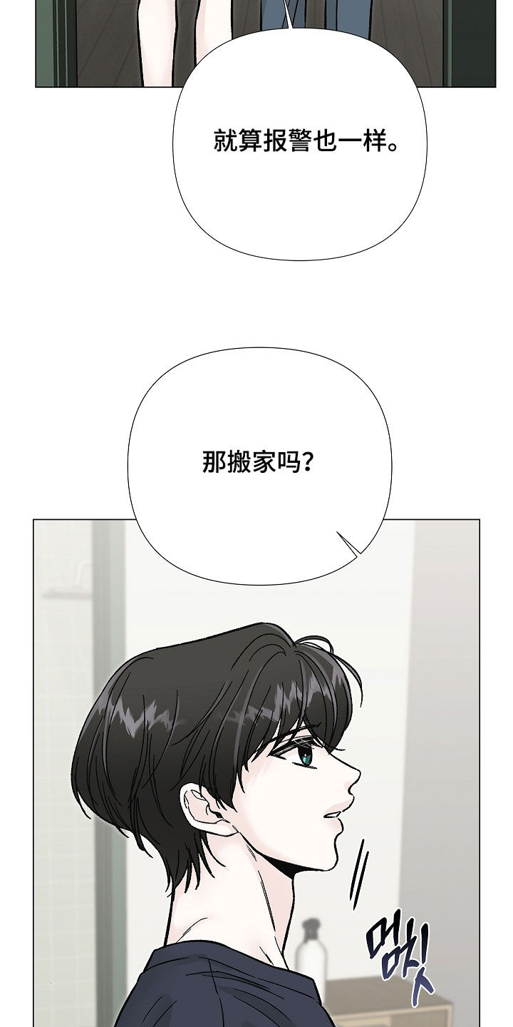 无感禁区漫画,第39章：噩梦5图