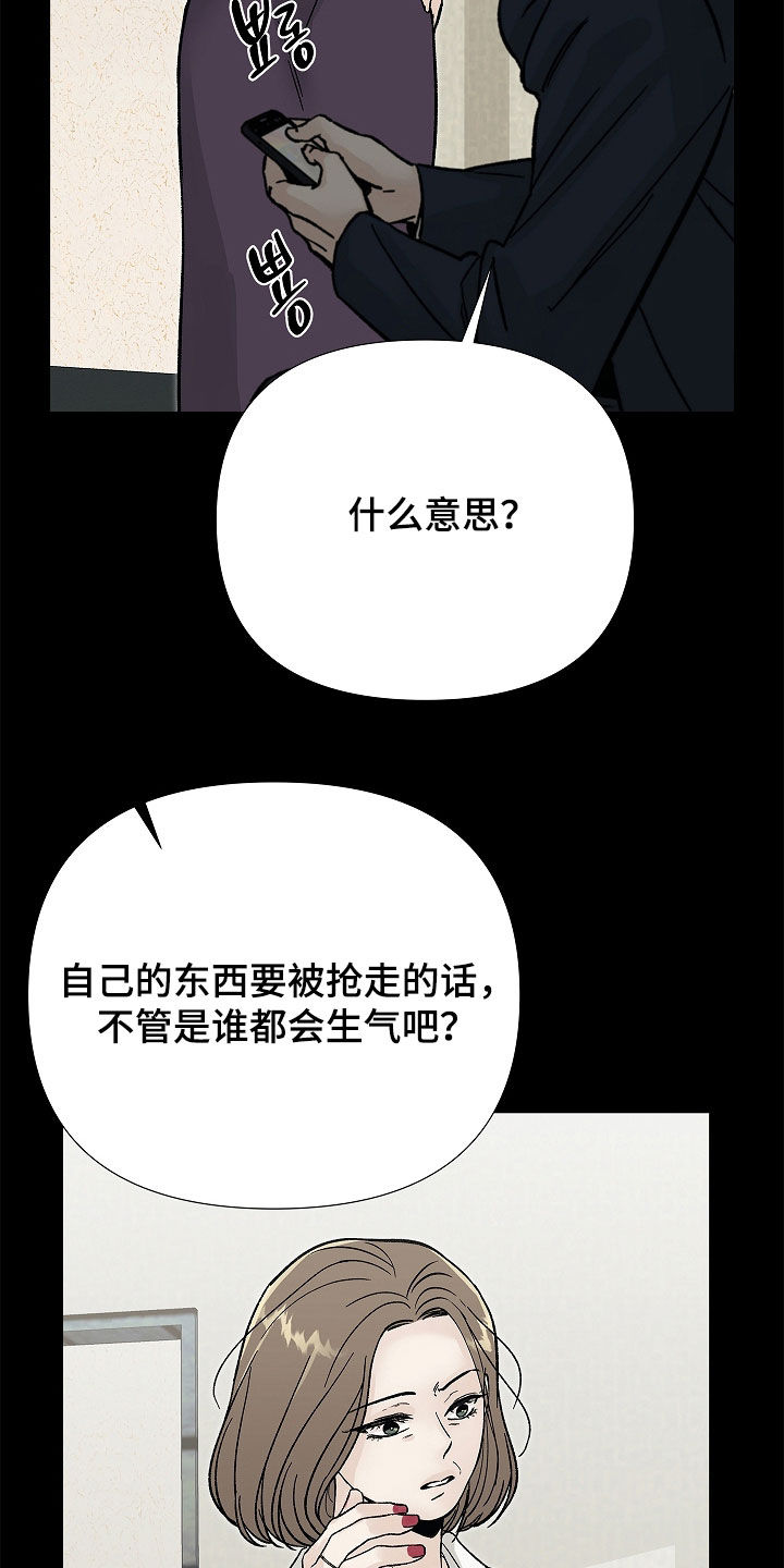 无感禁区漫画,第33章：是疯子4图