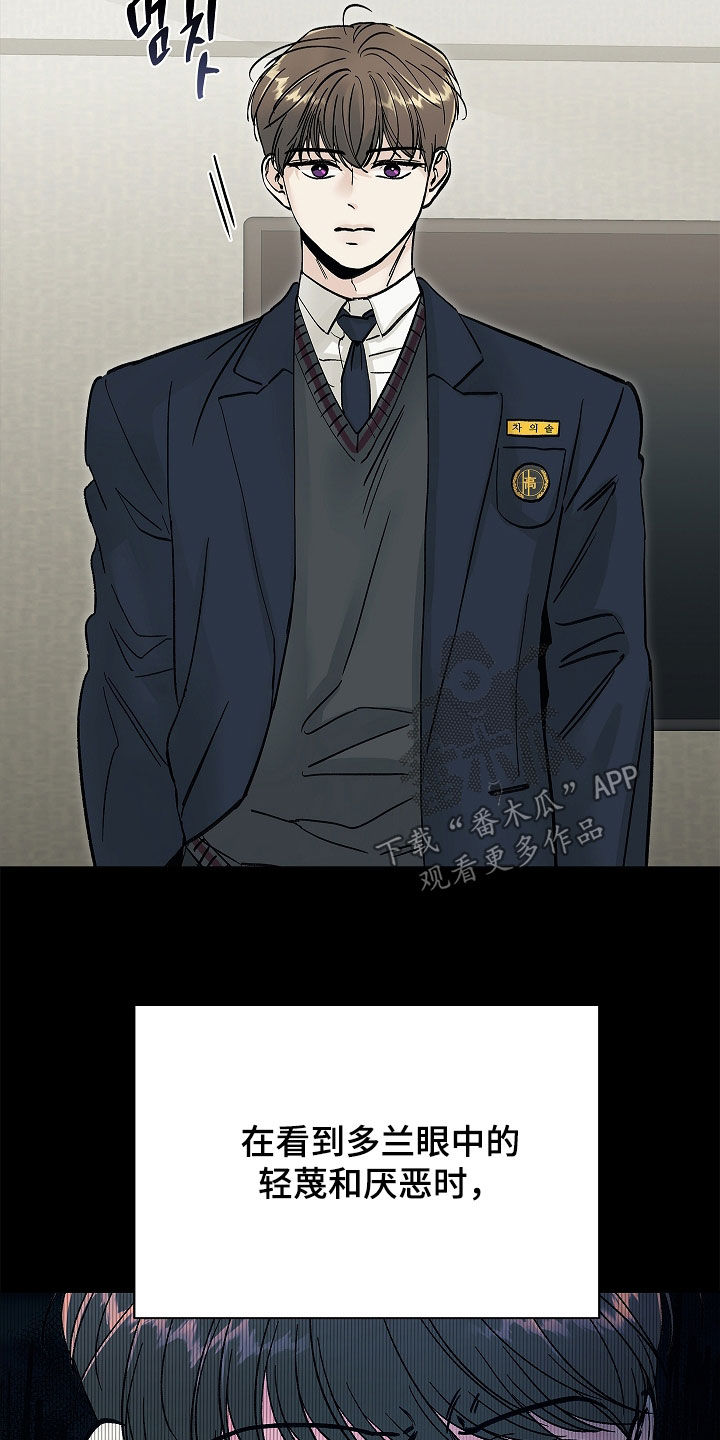 无感禁区漫画,第33章：是疯子3图