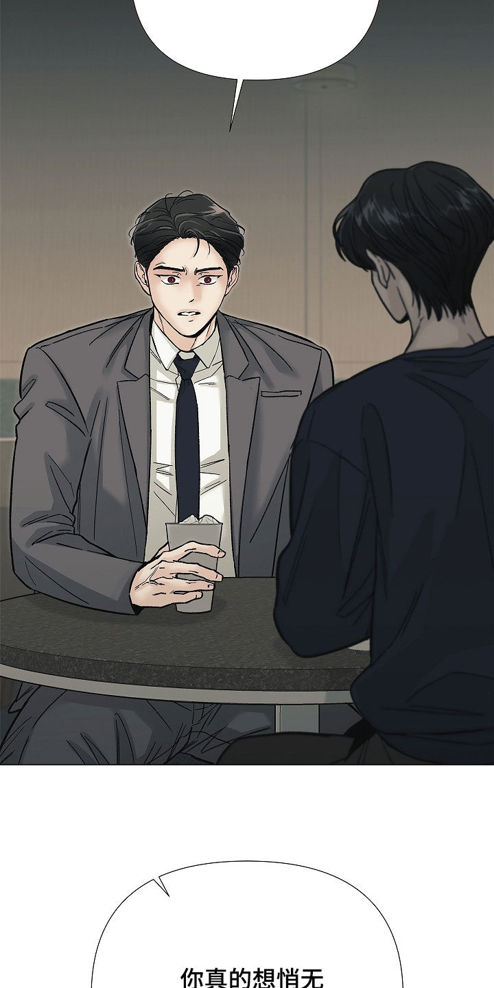 无感禁区漫画,第36章：好久不见5图