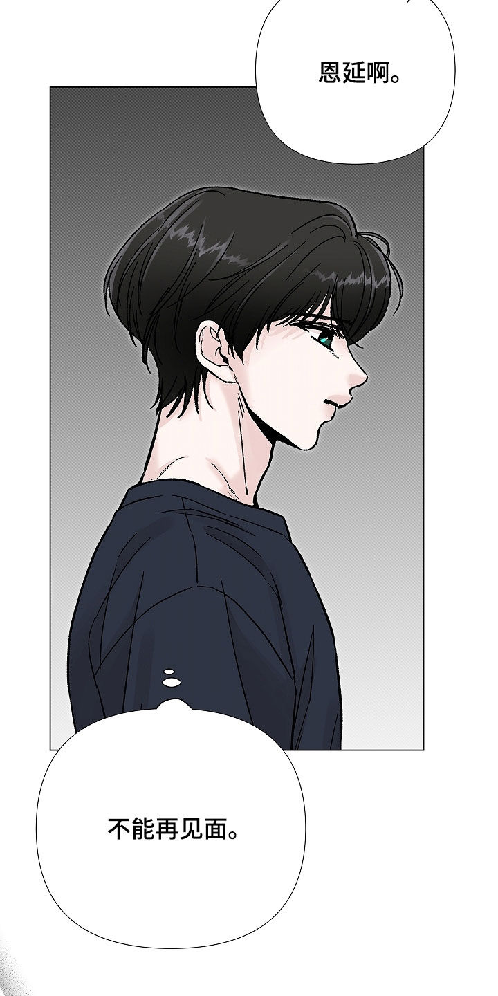 无感禁区漫画,第40章：划清界限5图