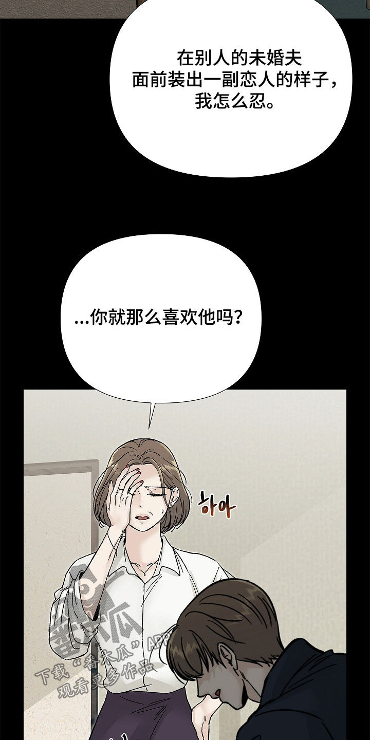 无感禁区漫画,第33章：是疯子3图