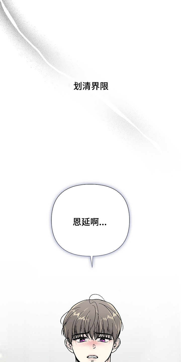 无感禁区漫画,第40章：划清界限1图