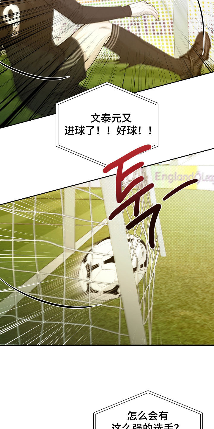禁区内犯规一定是点球吗漫画,第32章：我那天有约3图
