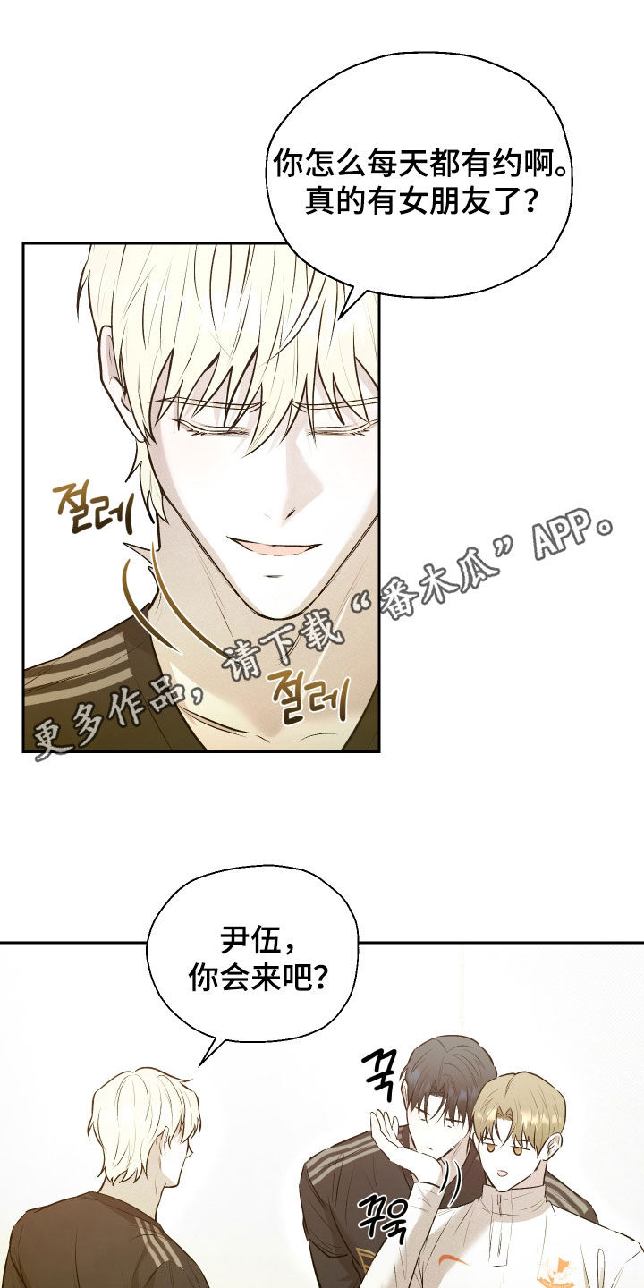 禁区内的谎言漫画,第33章：闹脾气1图