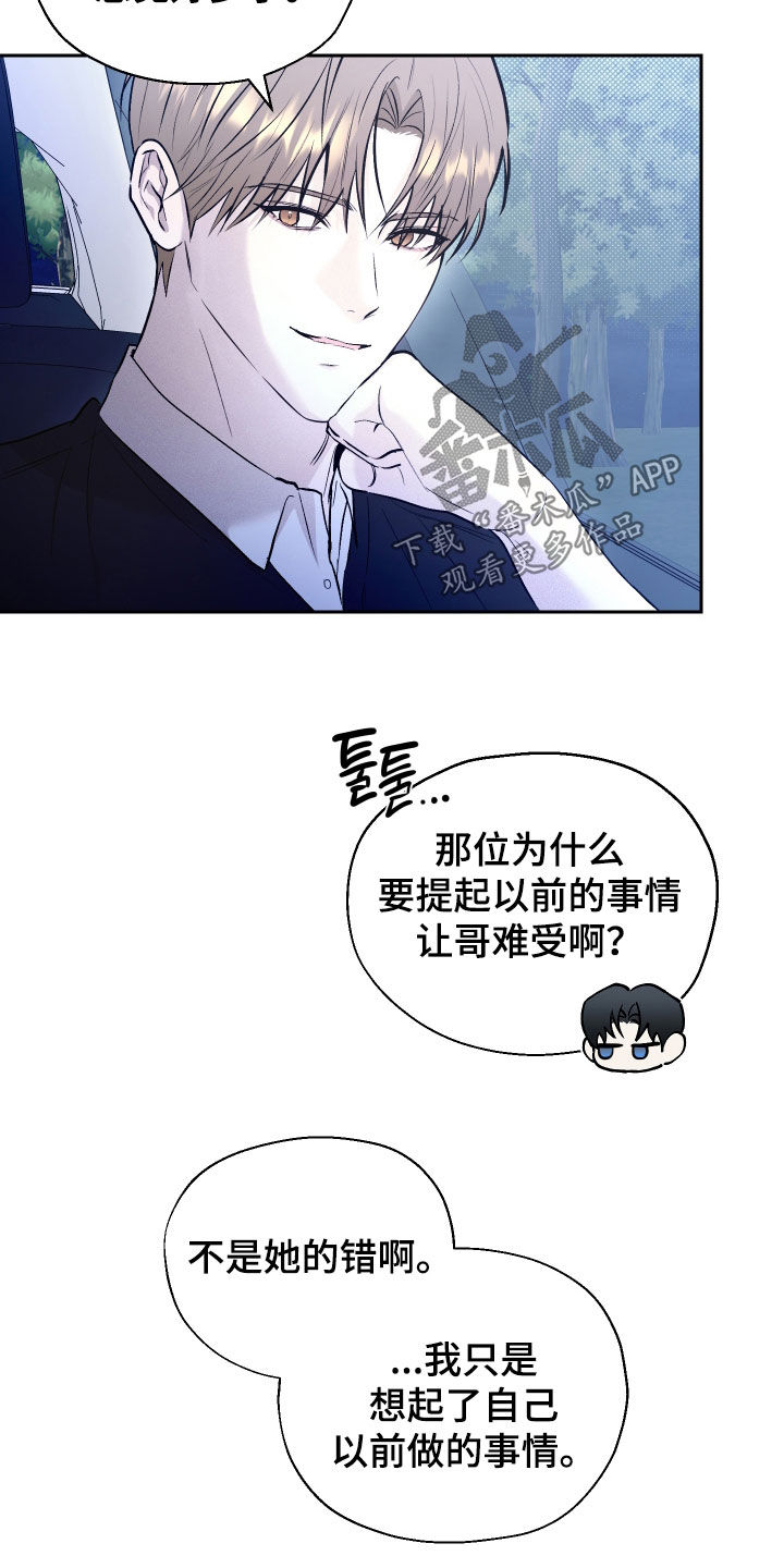 禁区内犯规一定是点球吗漫画,第36章：拉近关系5图
