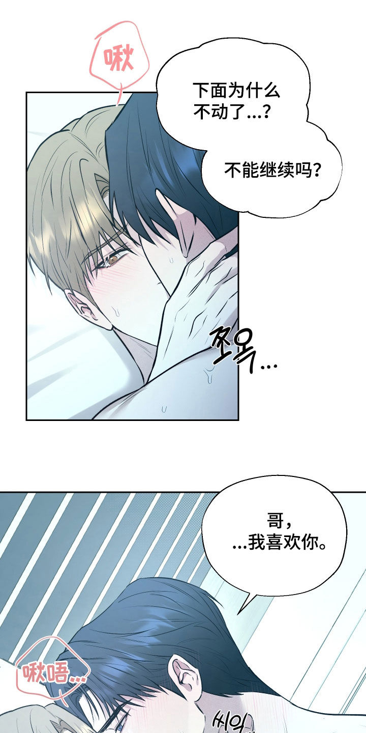 禁区内的谎言漫画,第30章：原谅我吧1图