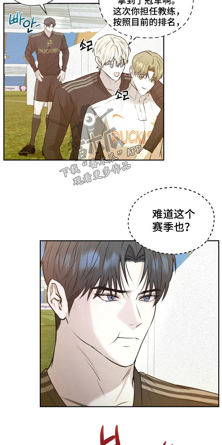 禁区内犯规一定是点球吗漫画,第32章：我那天有约3图