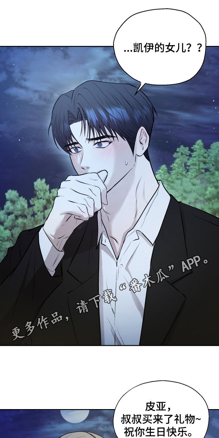 禁区内的谎言漫画,第34章：前女友1图