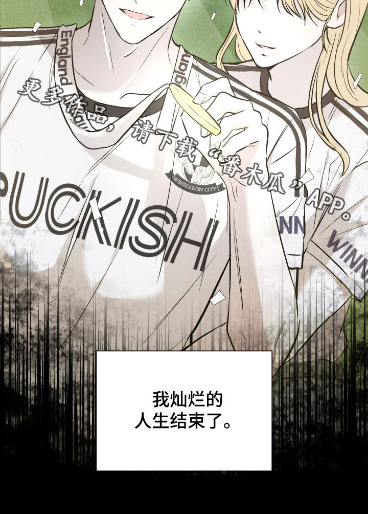 禁区内的谎言漫画,第38章：结束了4图